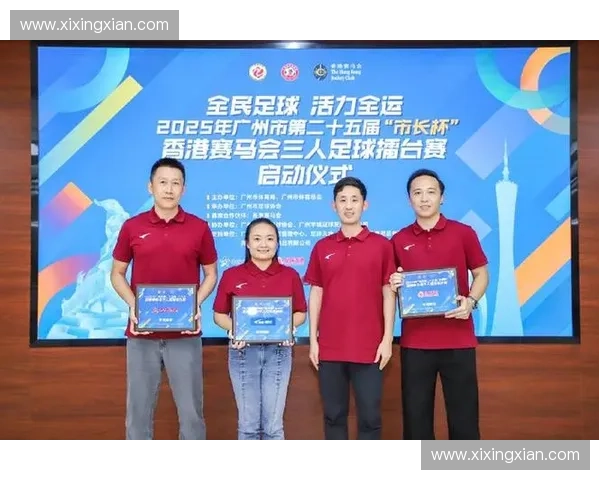 广州市足球联赛全面升级推动城市体育发展与群众足球活力共融新格局